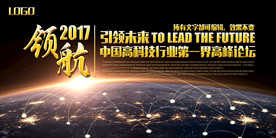 高峰论坛 舞台背景