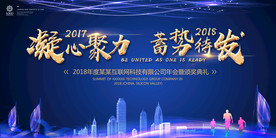 蓝色大气企业年会背景板