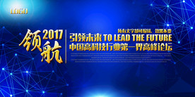 高峰论坛互联网会议CMYK