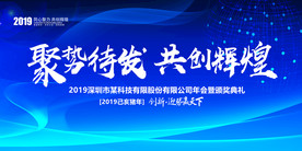 蓝色大气企业年会展板