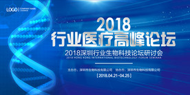蓝色大气医疗会议背景展板
