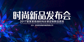 会议峰会年会背景板