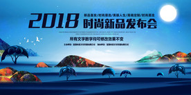 时尚新品发布会背景展板