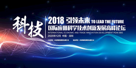 网络科技感会议背景板展板