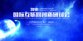 网络科技公司会议背景