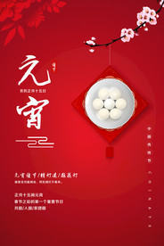红色创意元宵节海报