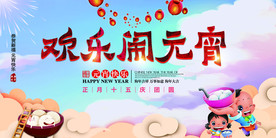 欢乐闹元宵背景展板CMYK