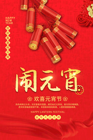 欢喜闹元宵元宵节海报