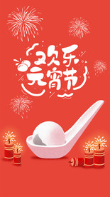 简约2020鼠年元宵节海报