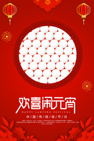 简约创意元宵节海报