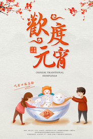 简约创意元宵节海报