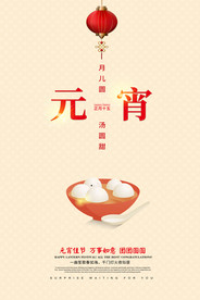 简约创意元宵节宣传海报