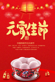 简约大气元宵节海报