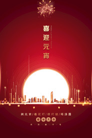 创意房地产公司元宵节海报