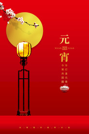 创意元宵节宣传海报