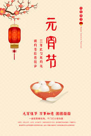 创意元宵节主题海报