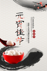 中国风元宵佳节海报