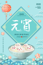 时尚大气2020元宵节海报