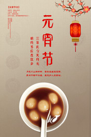 复古中国风元宵节海报
