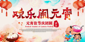 水彩风元宵节背景展板