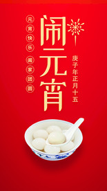 红色创意2020元宵节海报