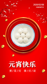 红色创意元宵节海报