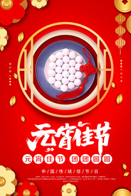 红色创意元宵节海报