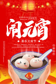 喜庆红色元宵节海报