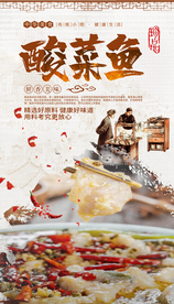 酸菜鱼