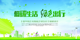 绿色出行