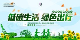 低碳生活