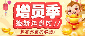 邀新活动