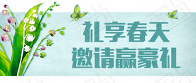 邀请banner