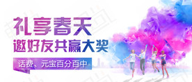 邀新活动