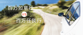 汽车banner