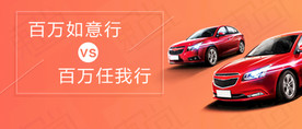 汽车banner