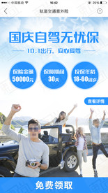 10.1出行