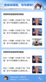 保险资讯
