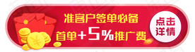 红包活动banner