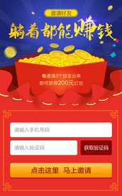 邀请好友