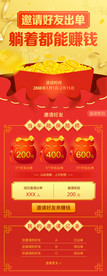 邀好友活动