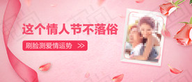 情人节banner
