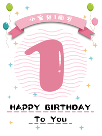 简约粉色女孩生日海报背景设计