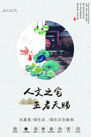 地产宣传活动促销海报素材