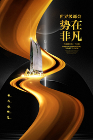 地产宣传活动促销海报素材