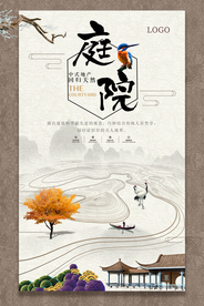 地产宣传活动促销海报素材