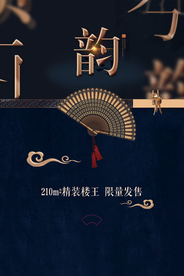 地产宣传活动促销海报素材