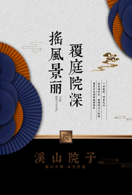 地产宣传活动促销海报素材