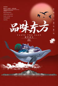 地产宣传活动促销海报素材