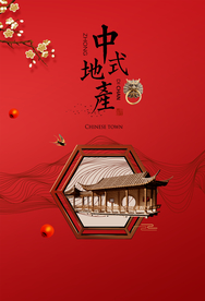 地产宣传活动促销海报素材